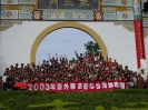 2003年觀摩團